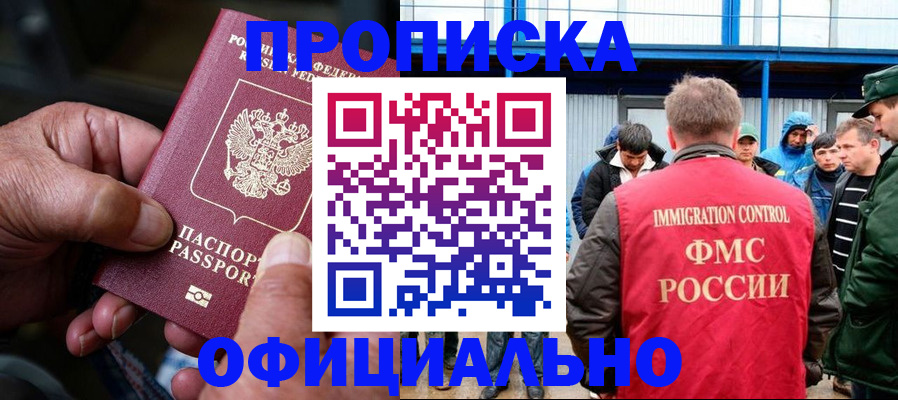 прописка в Нижневартовске