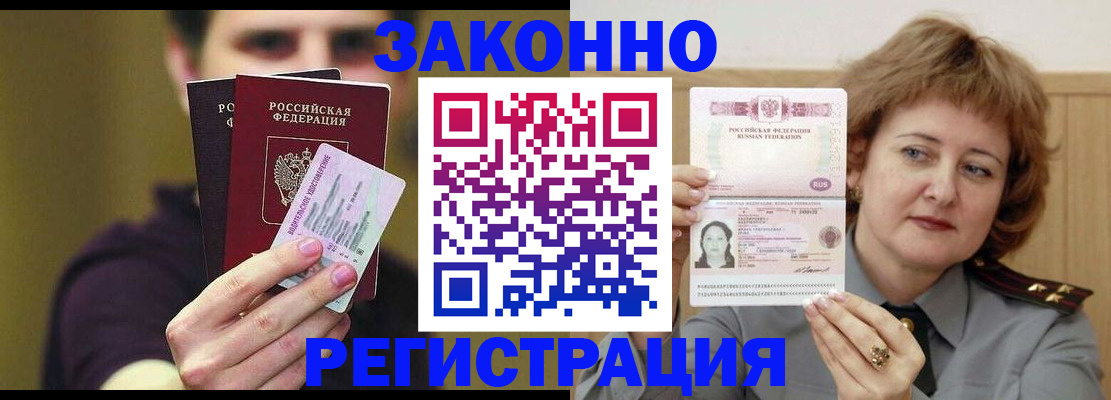 временная регистрация купить в Нижневартовске