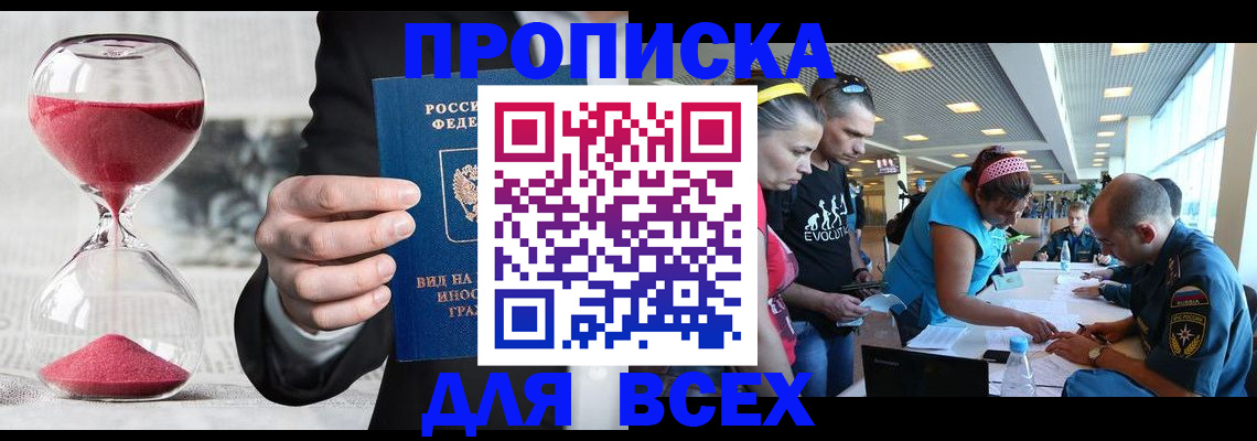 временная регистрация купить в Нижневартовске