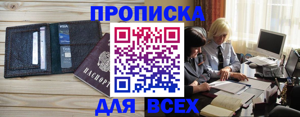 прописка регистрация в Нижневартовске