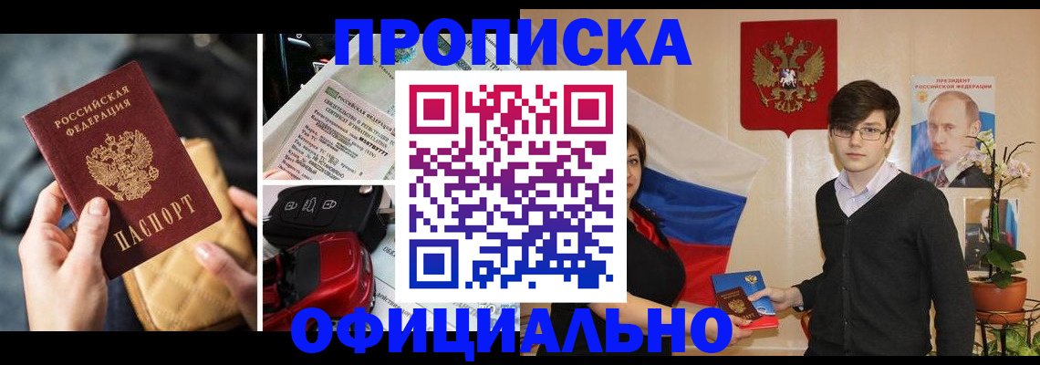 прописка штамп в Нижневартовске